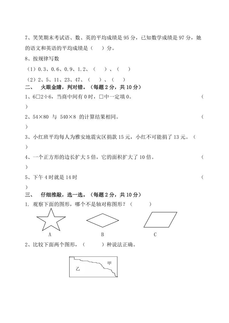 青岛版三年级下册期末测试.doc_第2页