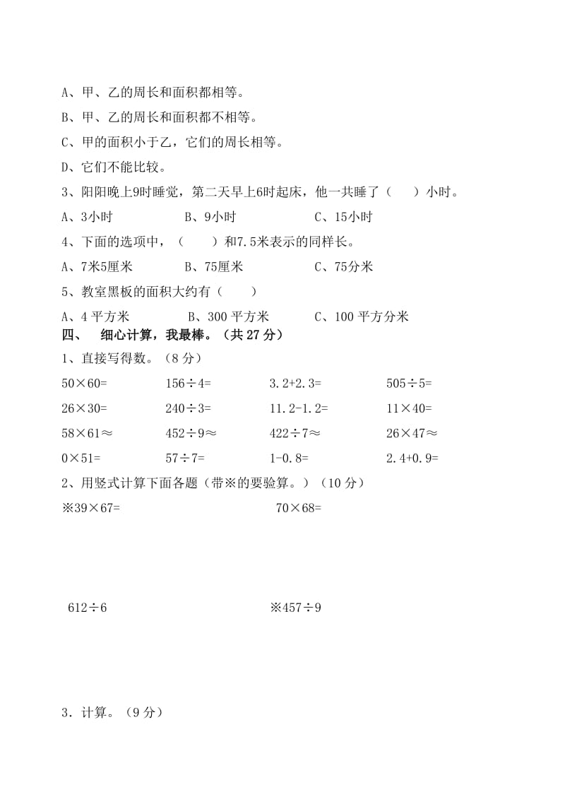 青岛版三年级下册期末测试.doc_第3页