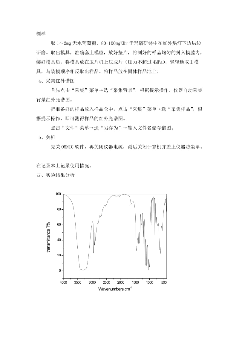 KBr压片法测定固体样品的红外光谱.doc_第2页