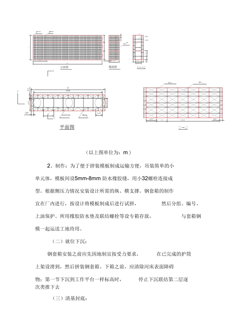 龙盘大桥桩基系梁钢套箱施工方案.docx_第2页