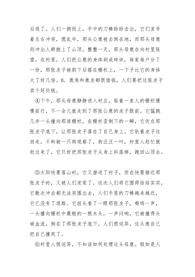 [《爱殉》阅读附答案] 殉罪者全文在线阅读.docx_第2页