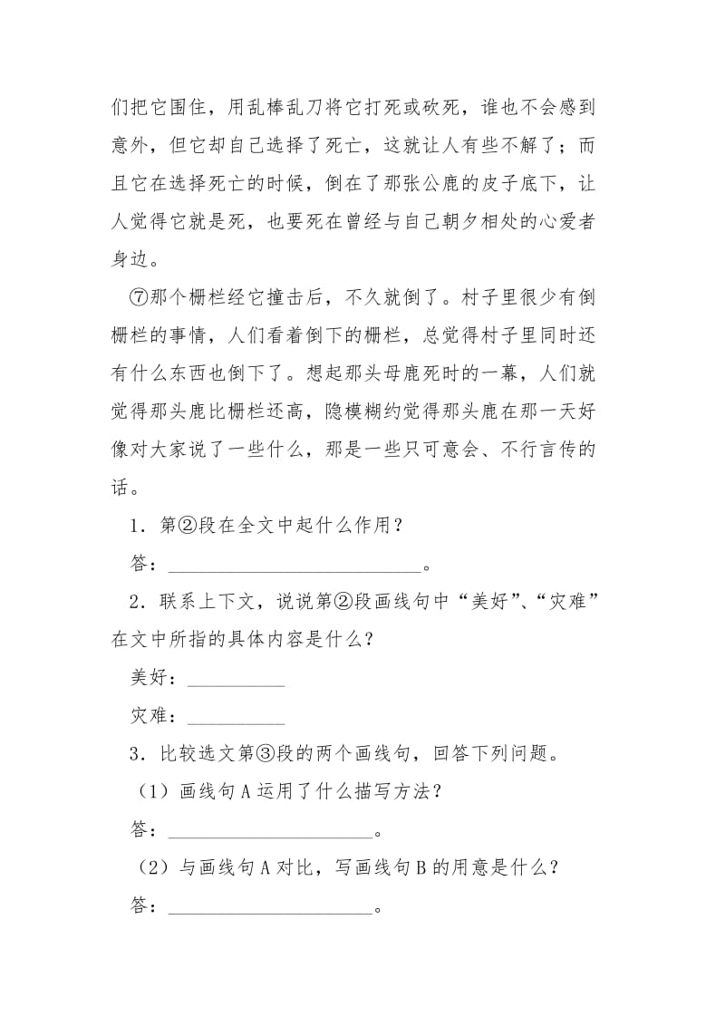 [《爱殉》阅读附答案] 殉罪者全文在线阅读.docx_第3页