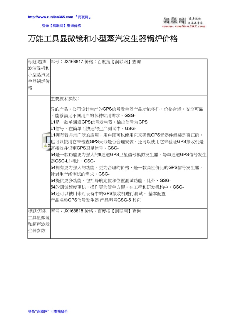 万能工具显微镜和小型蒸汽发生器锅炉价格.docx_第2页