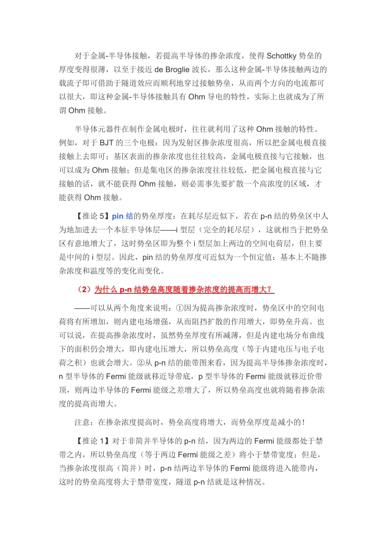 pn结的势垒高度与厚度.docx_第2页