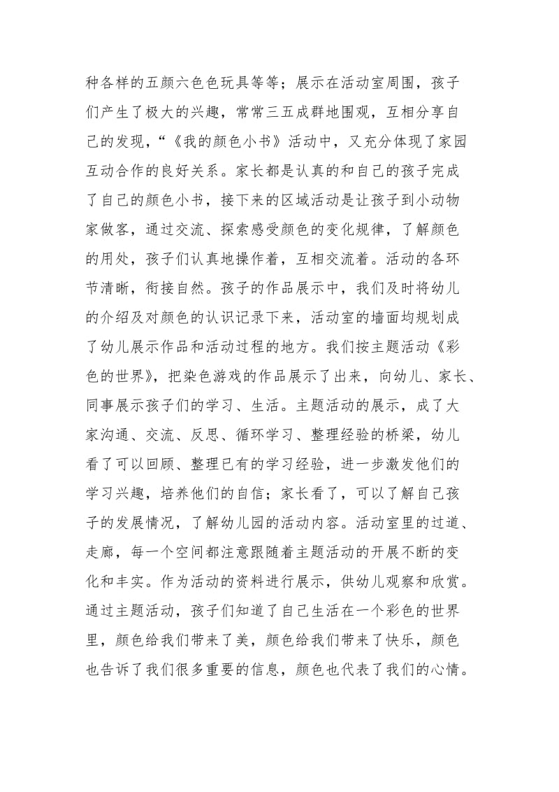 《彩色世界》教学反思.docx_第2页