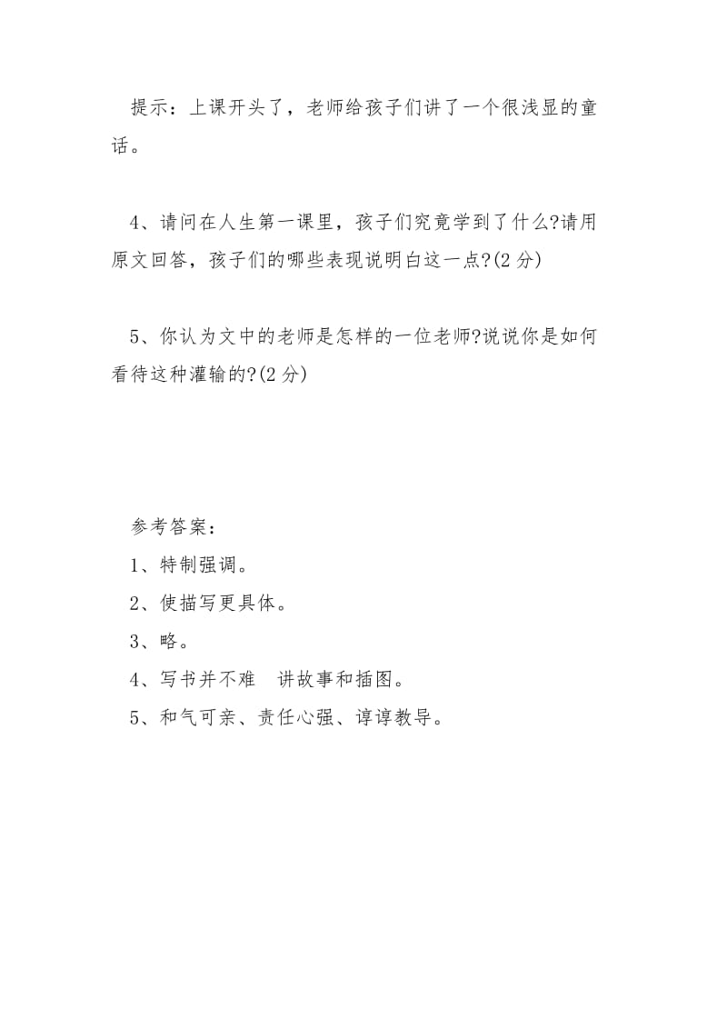 [人生第一课,语文阅读答案]人生第一课阅读答案.docx_第3页