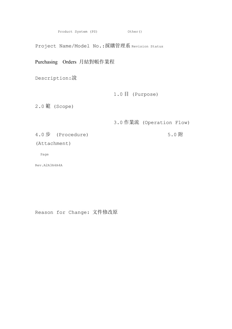 LT采购月结对帐作业SOP.doc_第1页