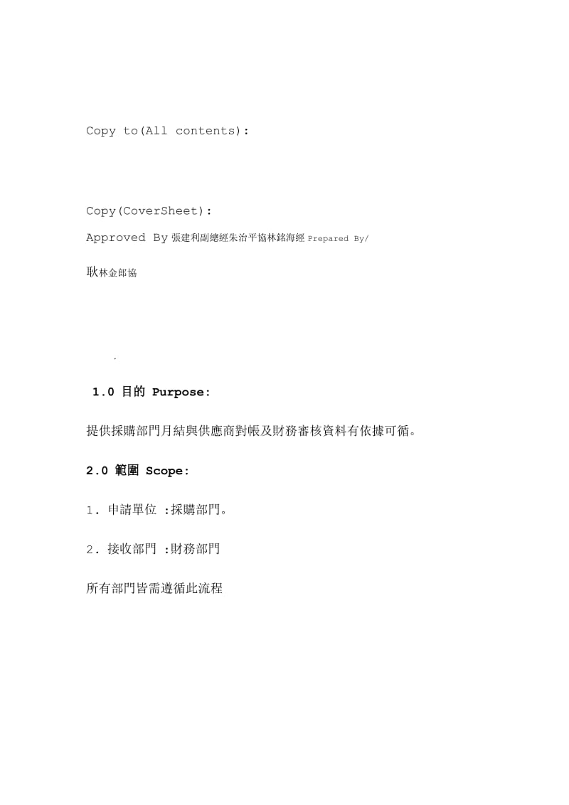 LT采购月结对帐作业SOP.doc_第2页