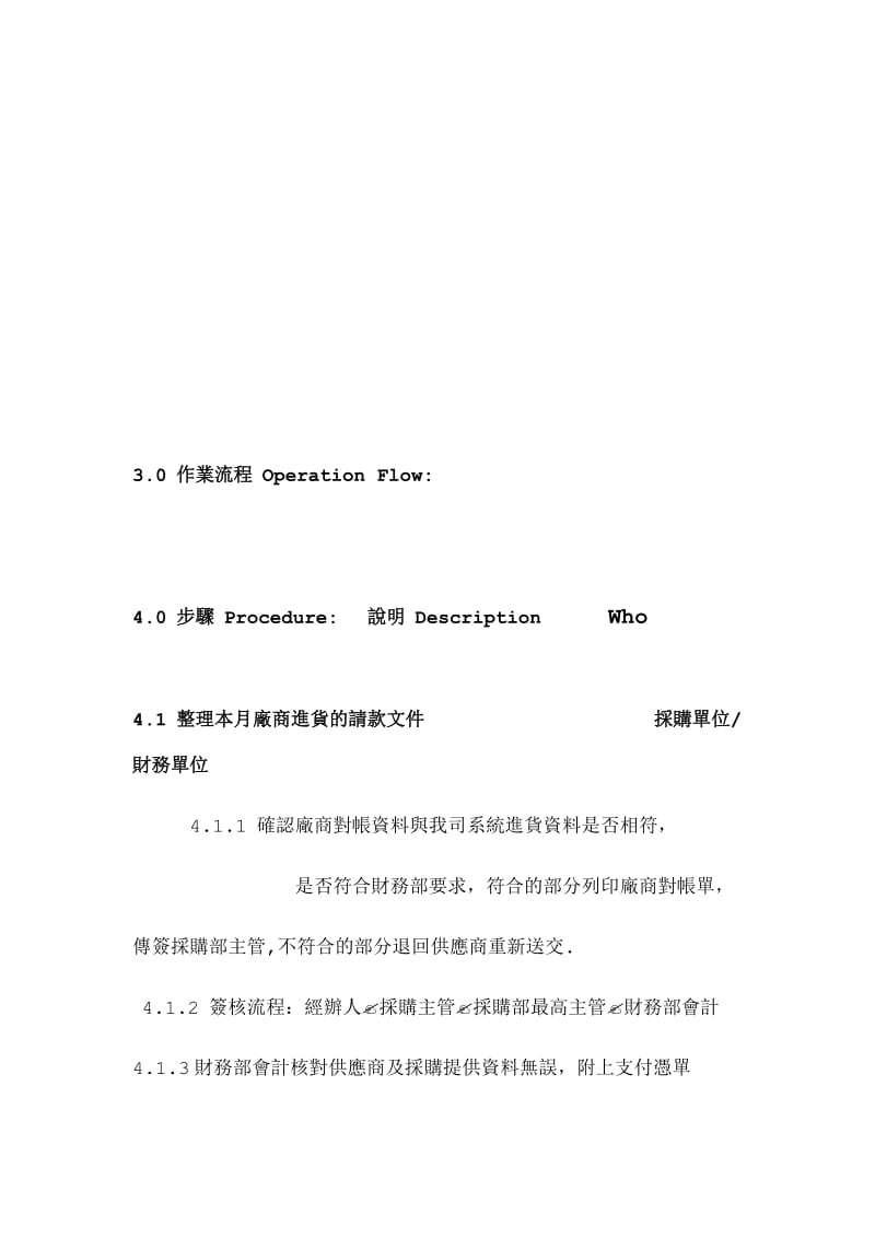 LT采购月结对帐作业SOP.doc_第3页