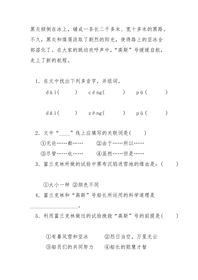 [《高斯号脱险记》阅读答案] 高斯号脱险记.docx_第2页