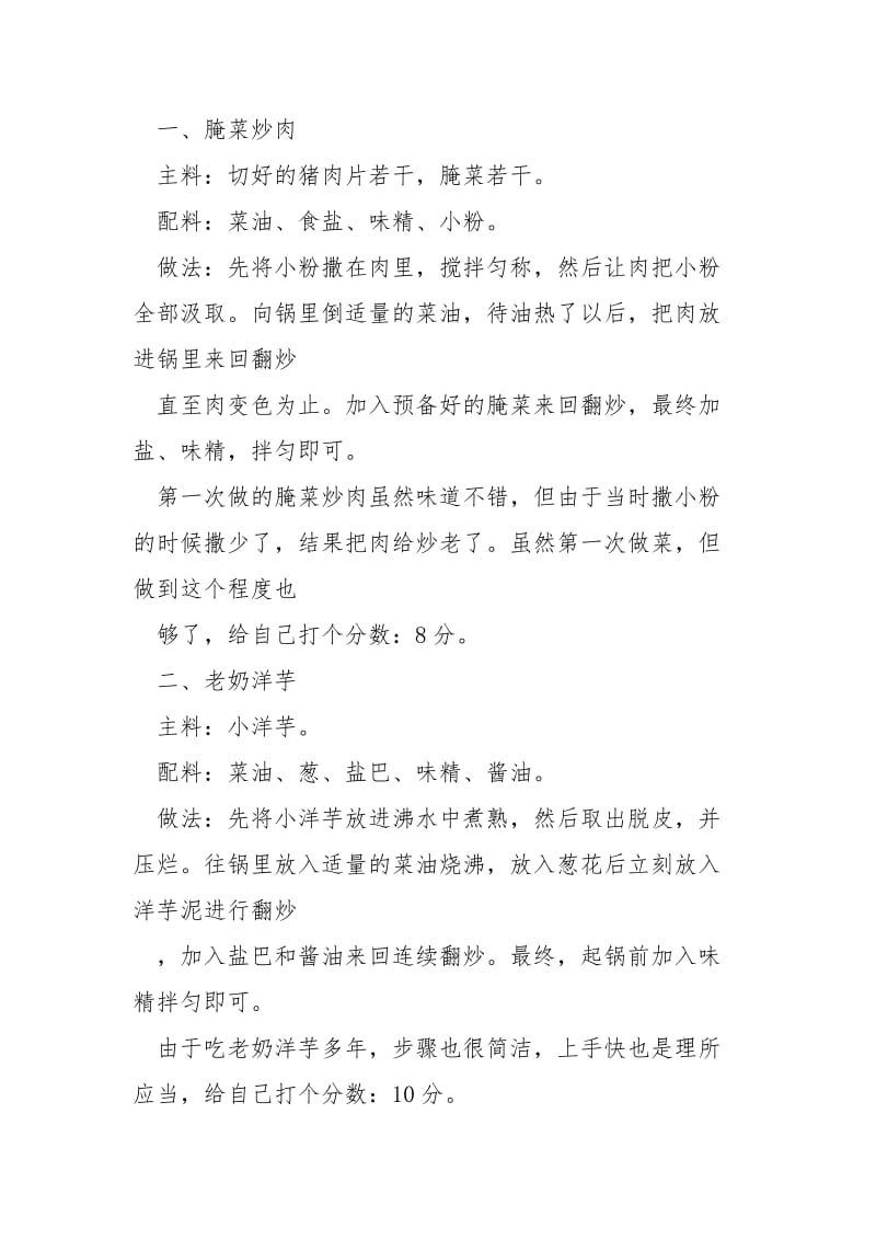 ___实践心得500字 第一次___实践.docx_第2页