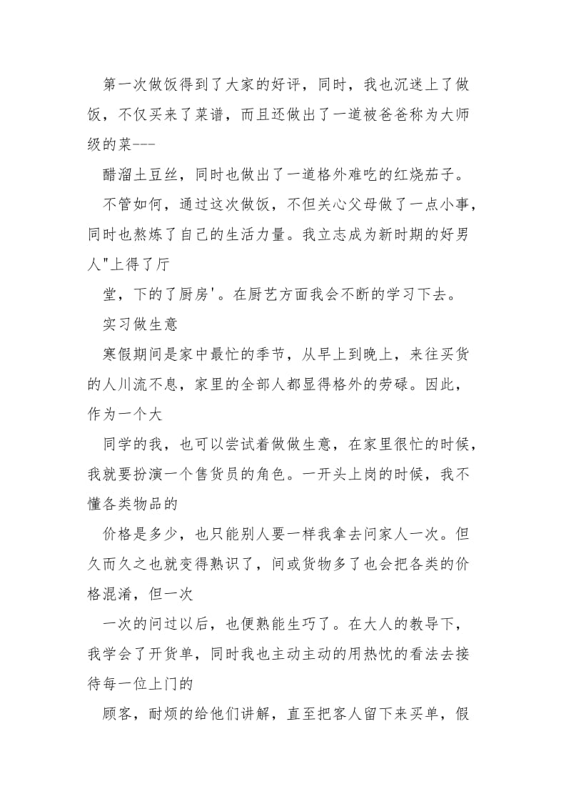 ___实践心得500字 第一次___实践.docx_第3页