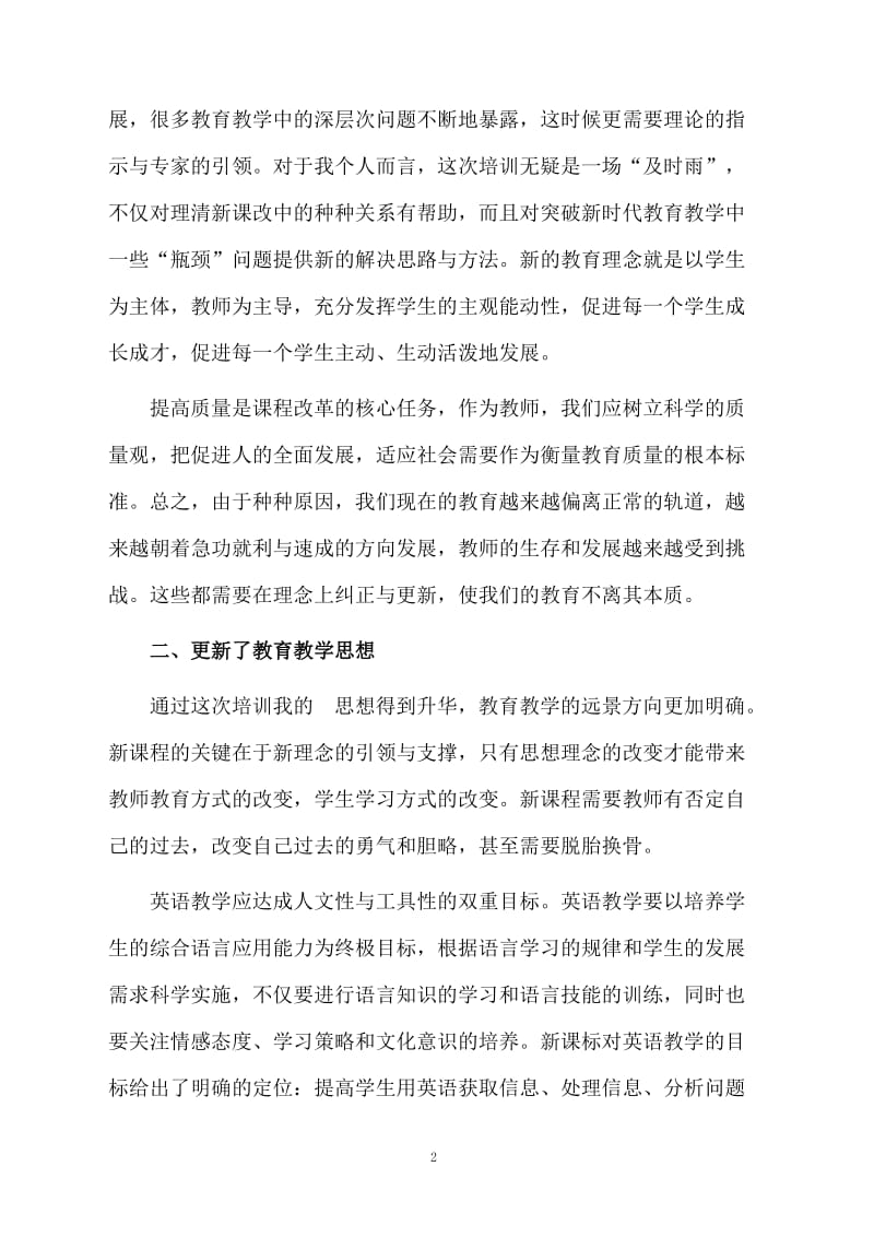 英语骨干教师个人工作总结.docx_第2页