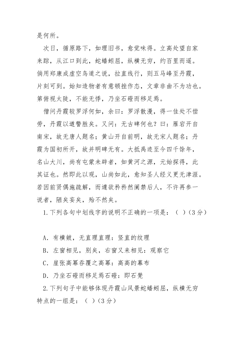 [游丹霞记,袁枚,阅读答案附翻译] 游丹霞记阅读答案.docx_第2页