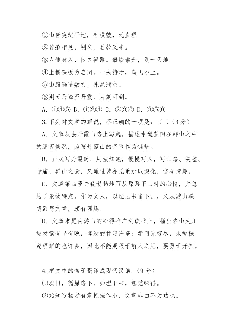 [游丹霞记,袁枚,阅读答案附翻译] 游丹霞记阅读答案.docx_第3页