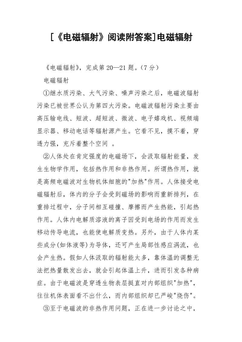 [《电磁辐射》阅读附答案]电磁辐射.docx_第1页