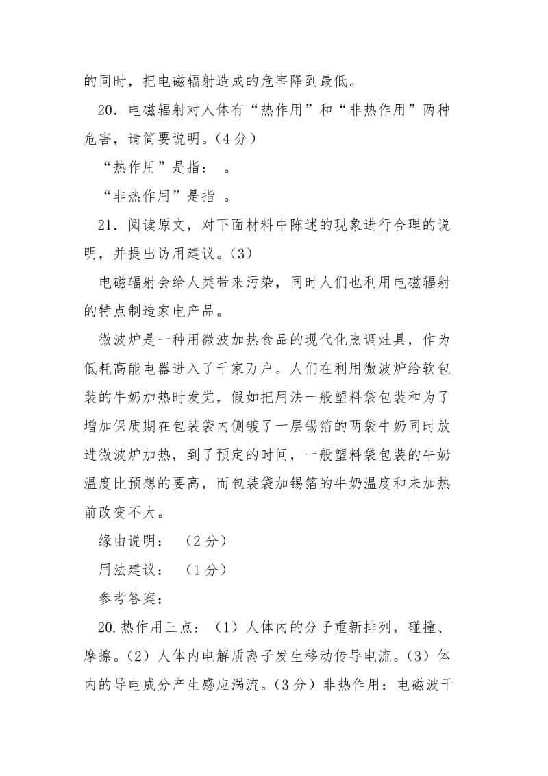 [《电磁辐射》阅读附答案]电磁辐射.docx_第3页