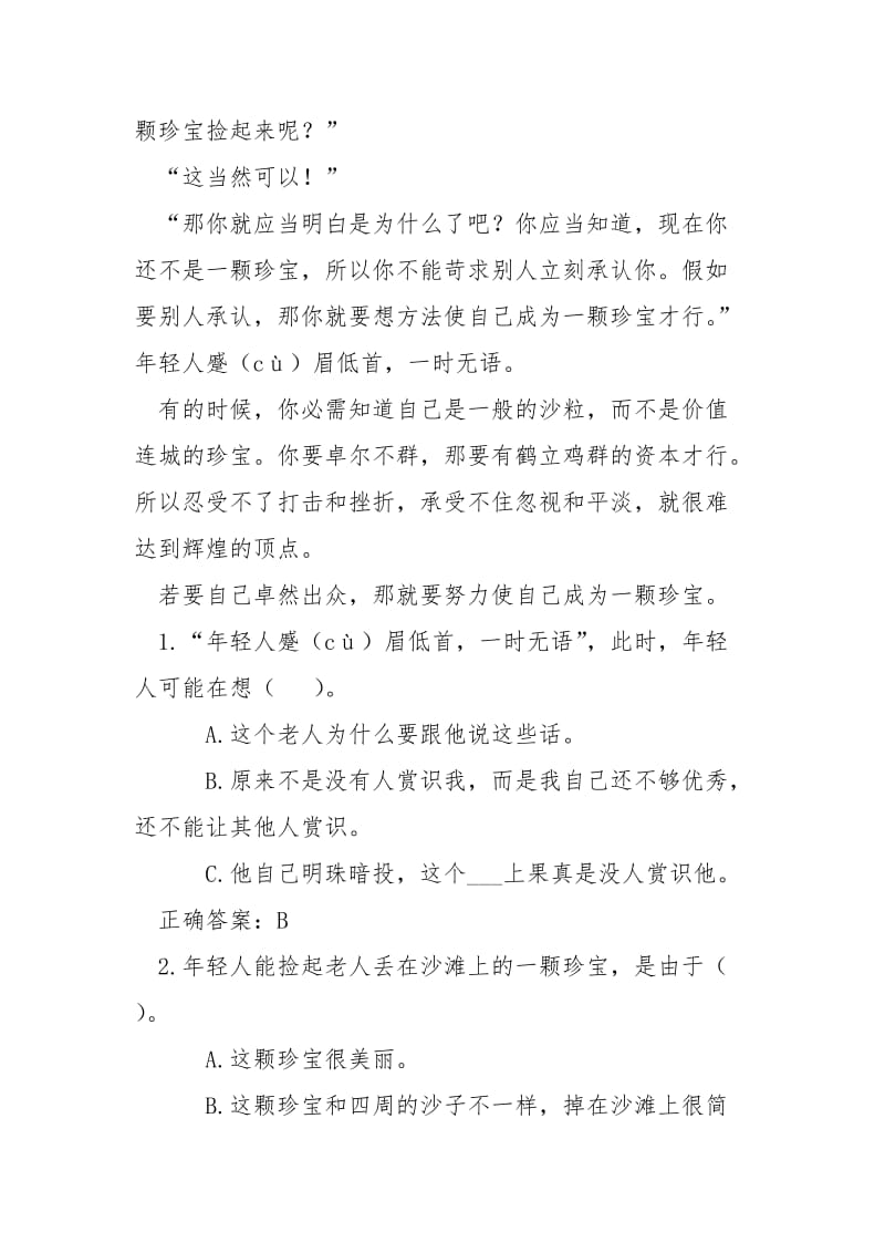 [使你自己成为珍宝阅读答案]使自己成为珍宝的答案.docx_第2页