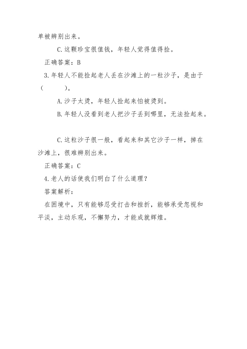 [使你自己成为珍宝阅读答案]使自己成为珍宝的答案.docx_第3页