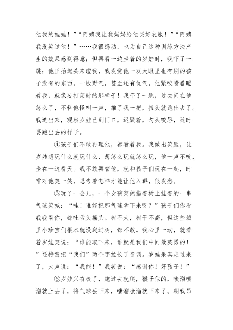 [心灵的公平,张鸣跃阅读答案] 心灵的公平阅读答案.docx_第2页