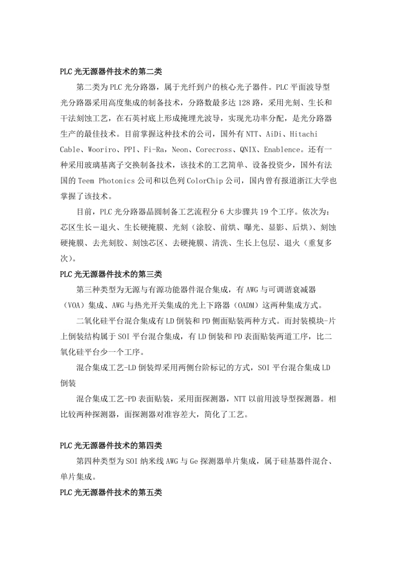 PLC光无源器件技术的现状.doc_第2页