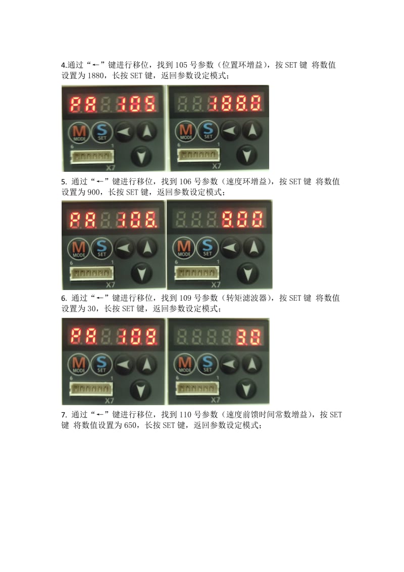 y轴启动时过冲参数调整.docx_第2页