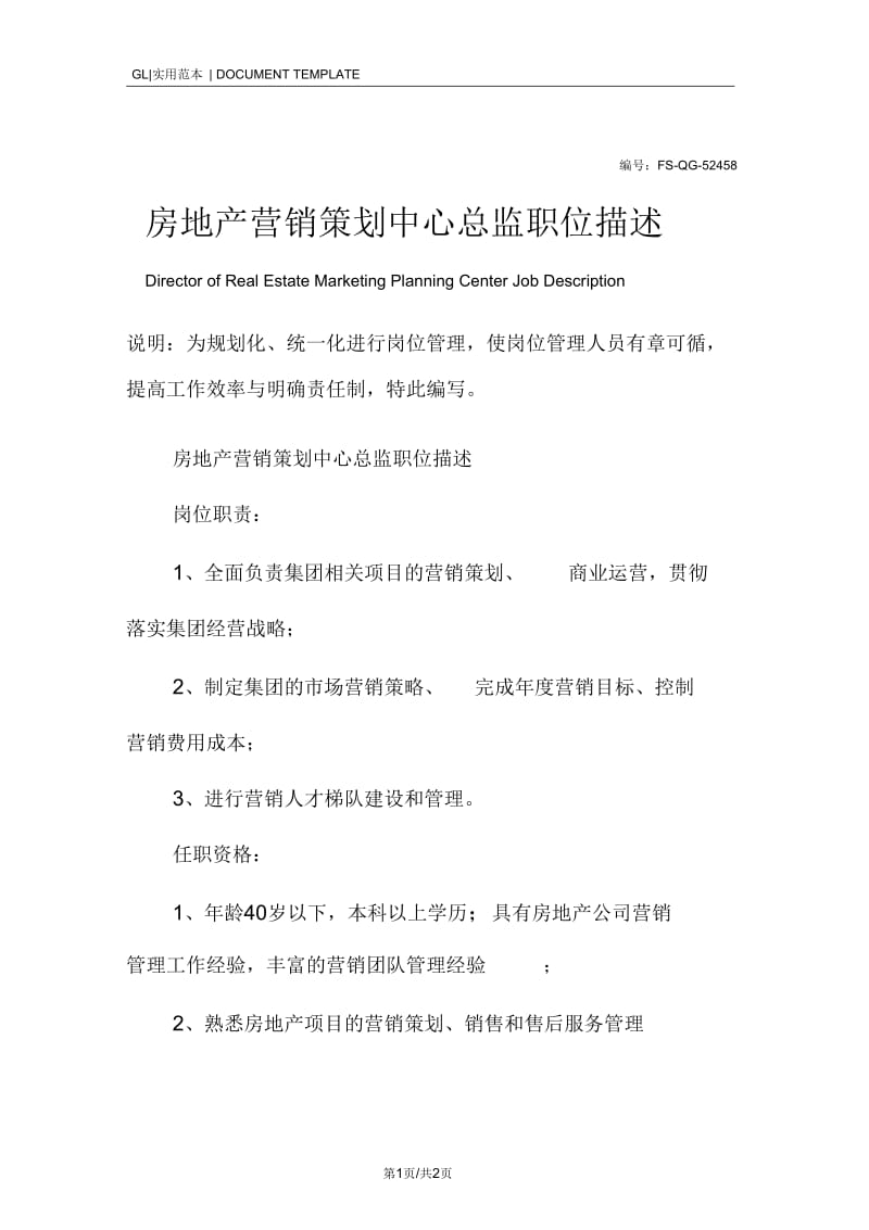 房地产营销策划中心总监职位描述范本.docx_第1页