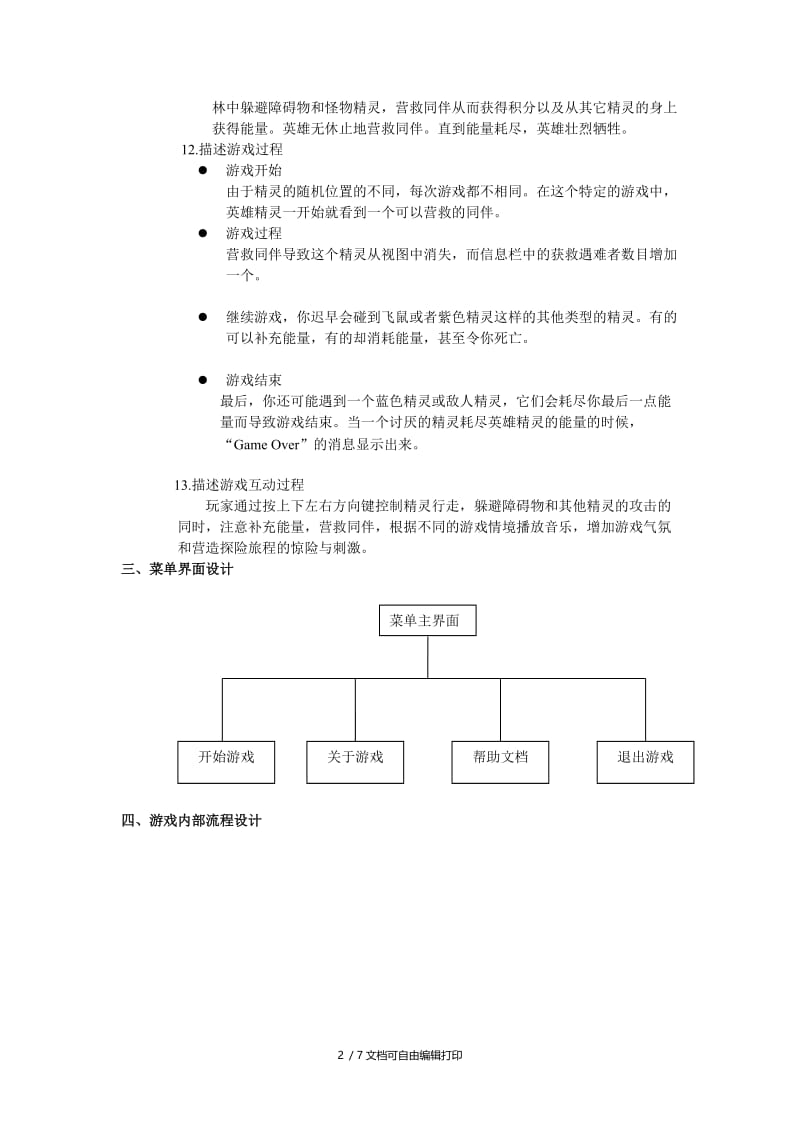 Jhpdzu手机游戏策划书技巧归纳.doc_第2页