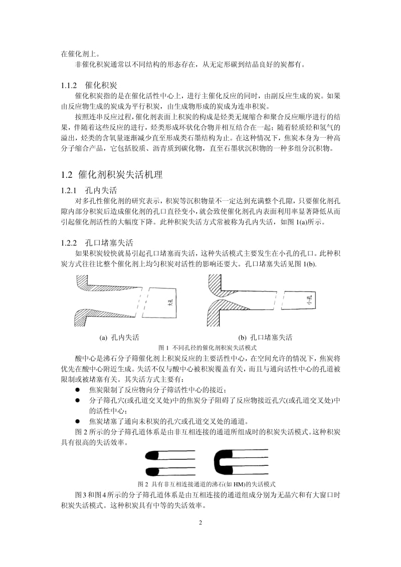 工业催化剂的失活与再生大作业.pdf_第3页