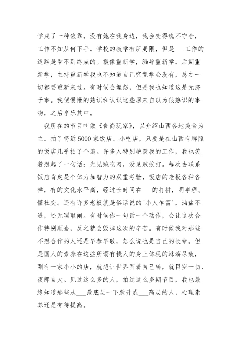 [电视台《食尚玩家》节目实习报告] .docx_第3页