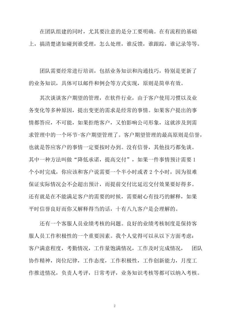 最新汽车客服年度总结范文.docx_第2页