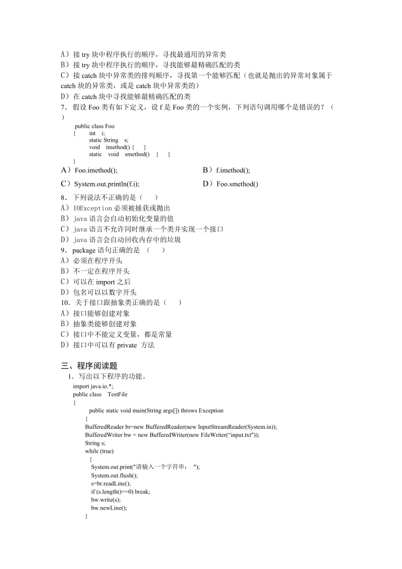 java程序设计模拟题.doc_第2页