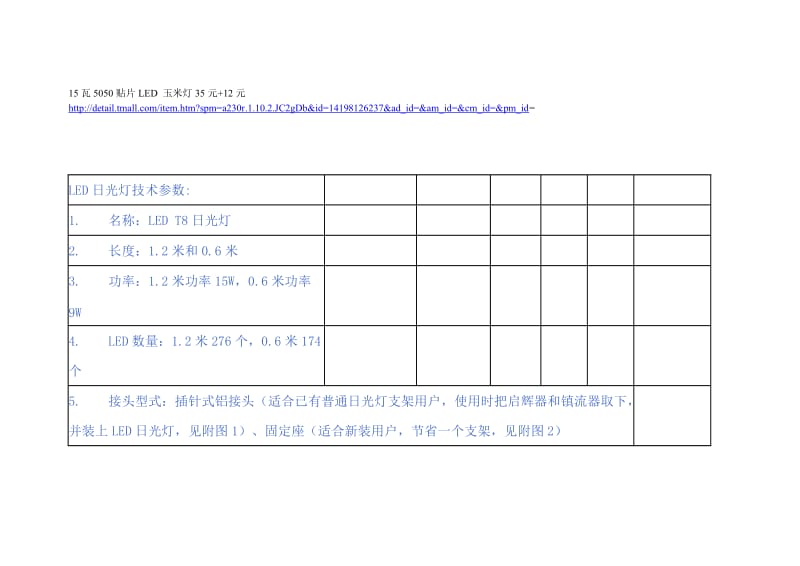 LED日光灯与其他灯的比较.doc_第1页