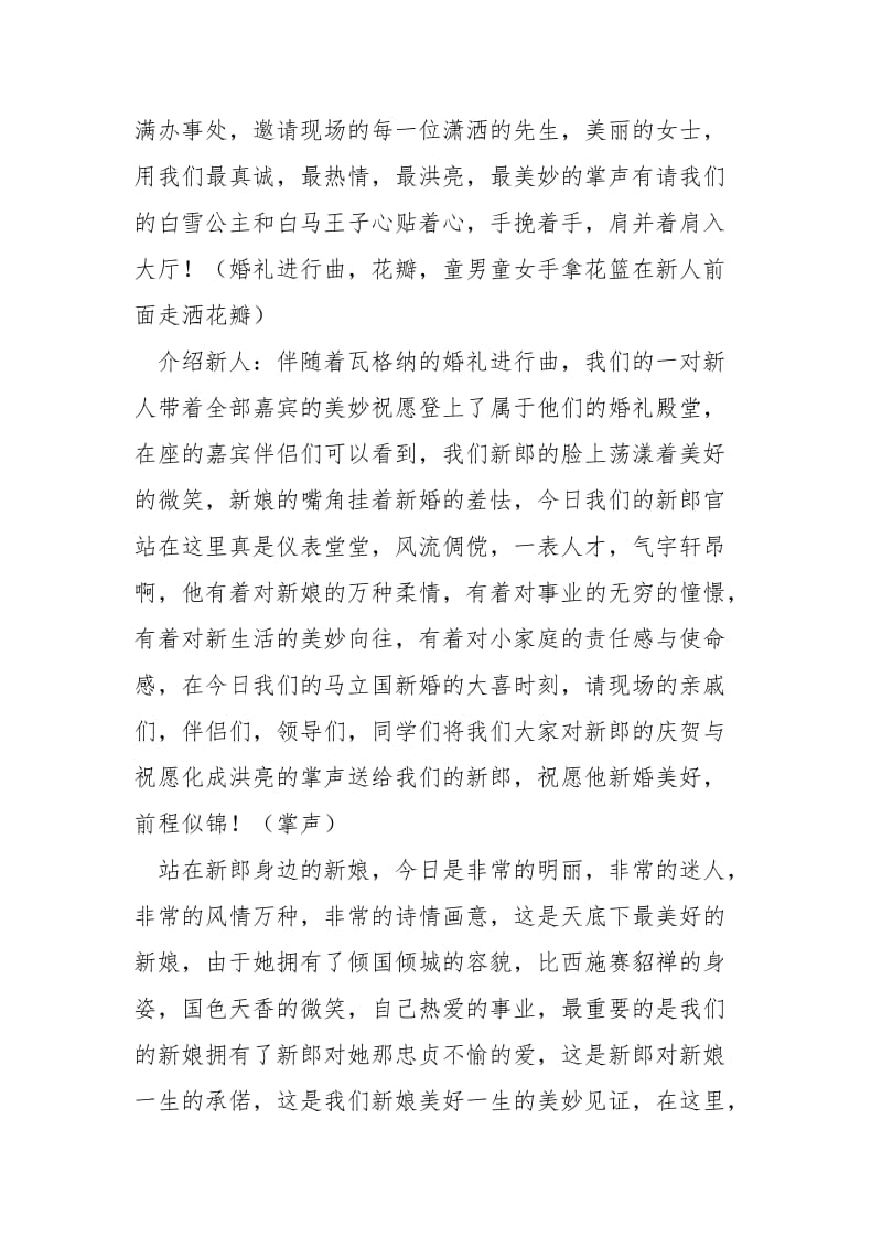 [婚礼主持人串词]农村婚礼主持词顺口溜.docx_第2页