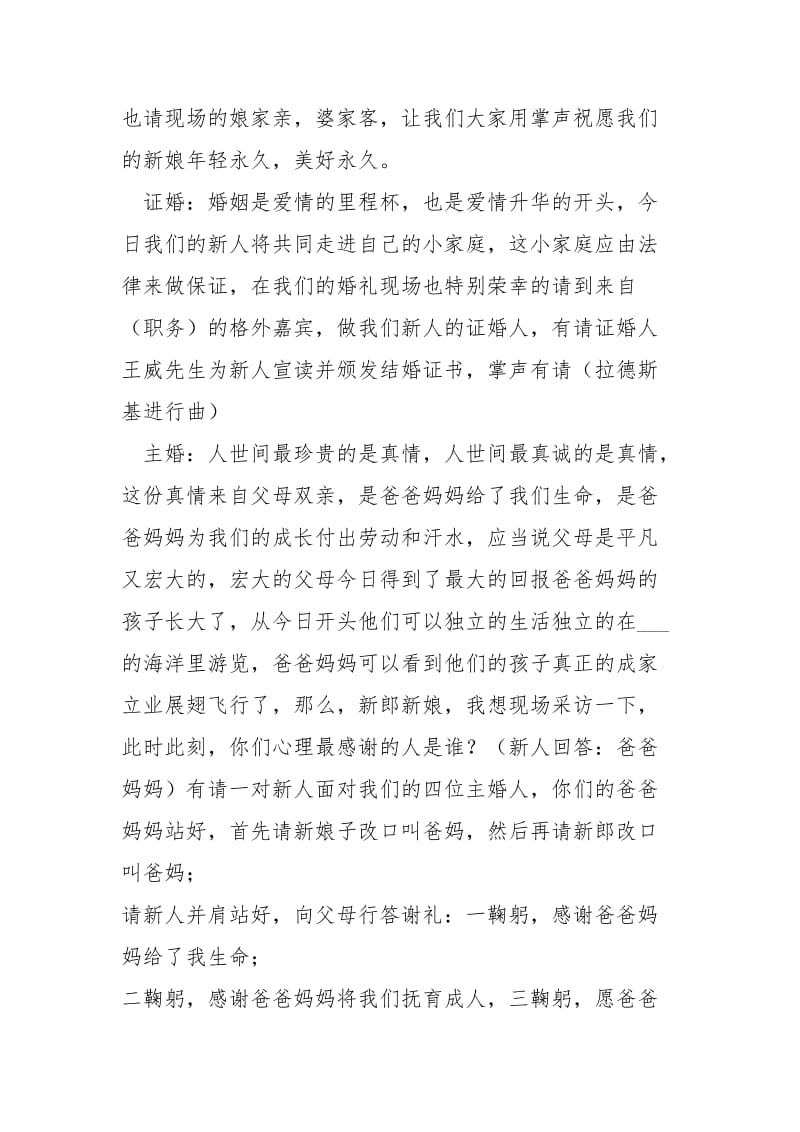 [婚礼主持人串词]农村婚礼主持词顺口溜.docx_第3页