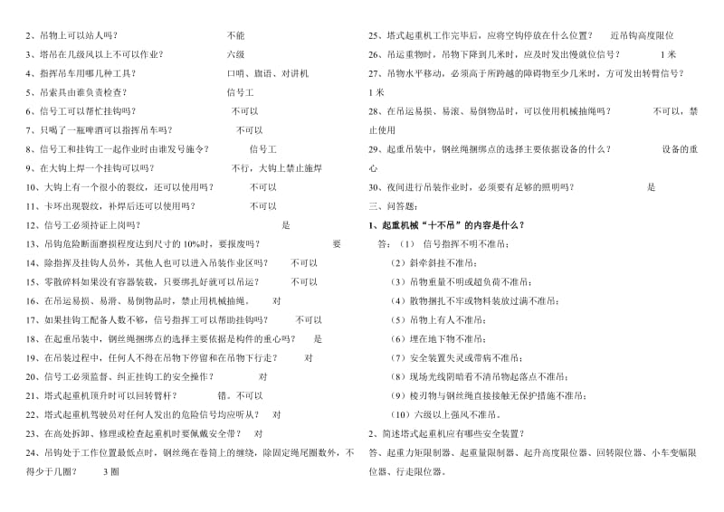 上海赛迪塔吊司机安全知识考试题.doc_第2页