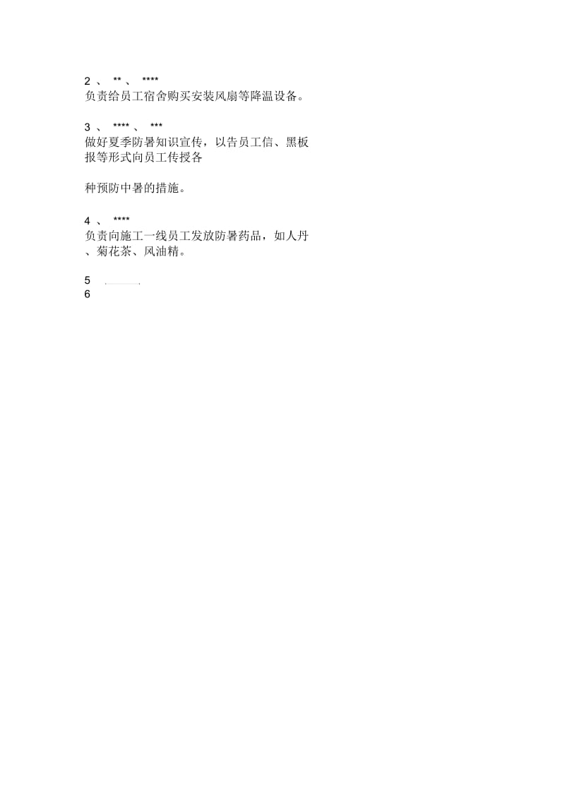 防暑应急预案-范本.docx_第3页