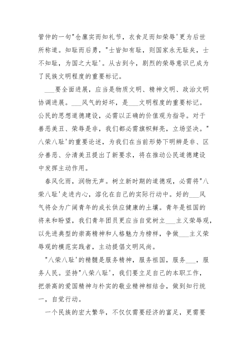 [八荣八耻之我见]乡村振兴战略之我见.docx_第2页