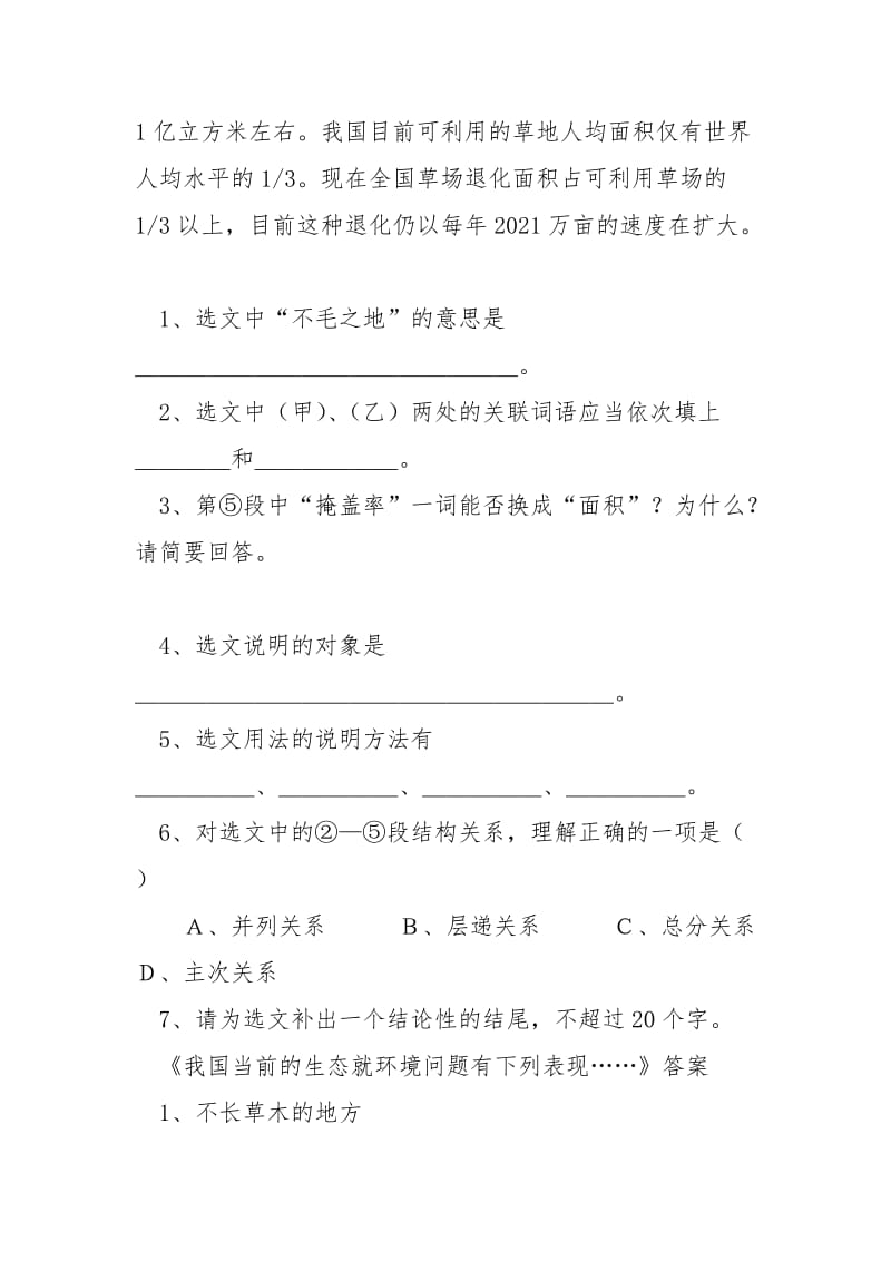 《我国当前的生态就环境问题有下列表现hehe_生态问题和环境问题.docx_第2页