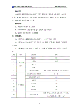 预留预埋专项方案.docx