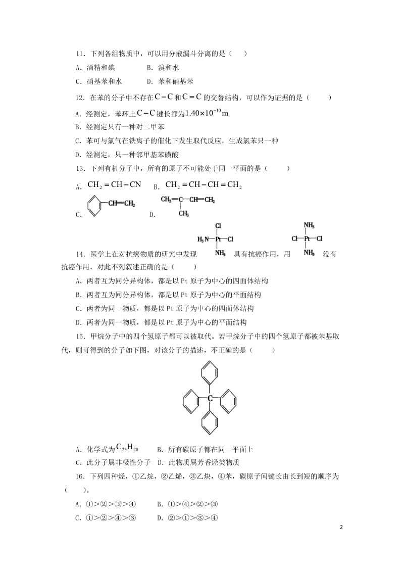 高二化学选修 苯 芳香烃.doc_第2页