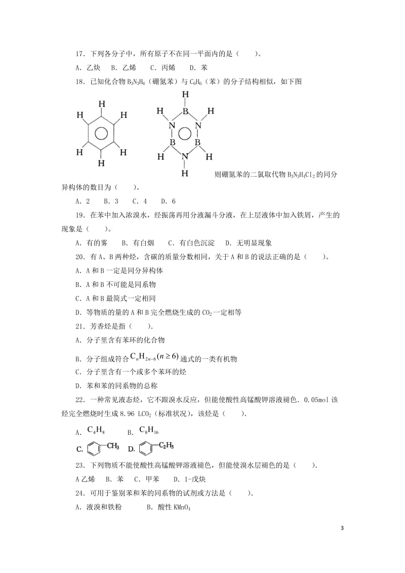 高二化学选修 苯 芳香烃.doc_第3页