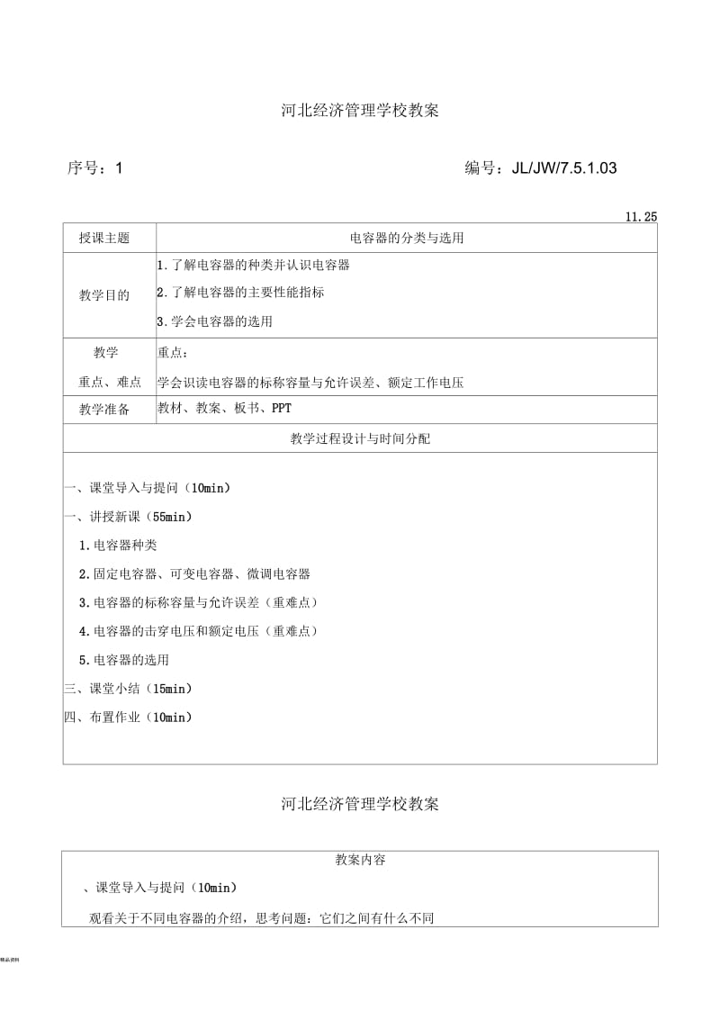 电容器的分类与选用.docx_第1页