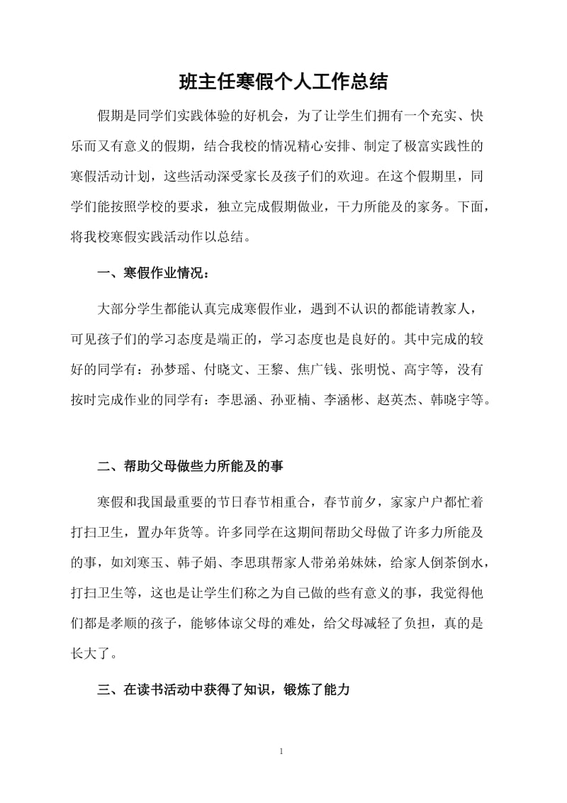 班主任寒假个人工作总结.docx_第1页