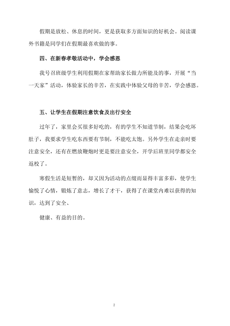 班主任寒假个人工作总结.docx_第2页