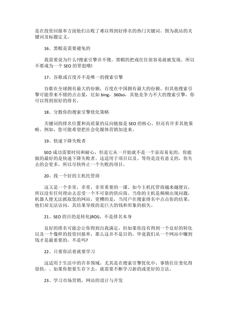 SEO关键词优化经验技巧.doc_第3页