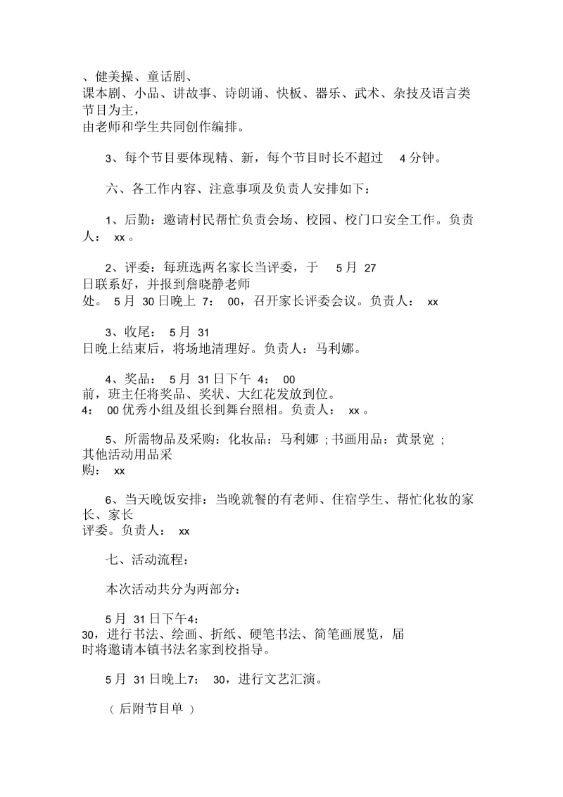 2020年庆六一活动方案.docx_第2页