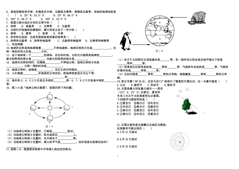 七年级地理期末考试总复习资料第一章.doc_第3页