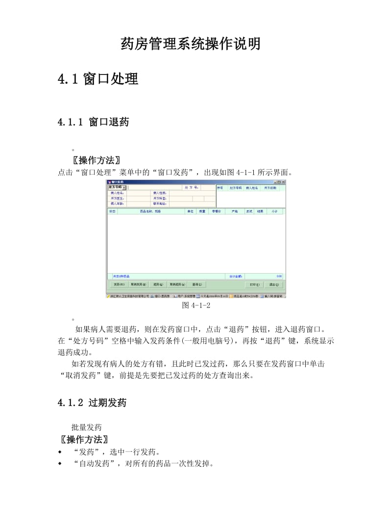 医院管理系统门诊药房.doc_第1页