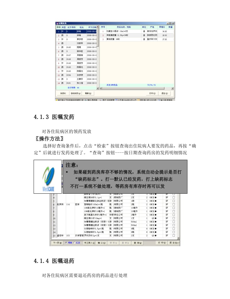 医院管理系统门诊药房.doc_第2页